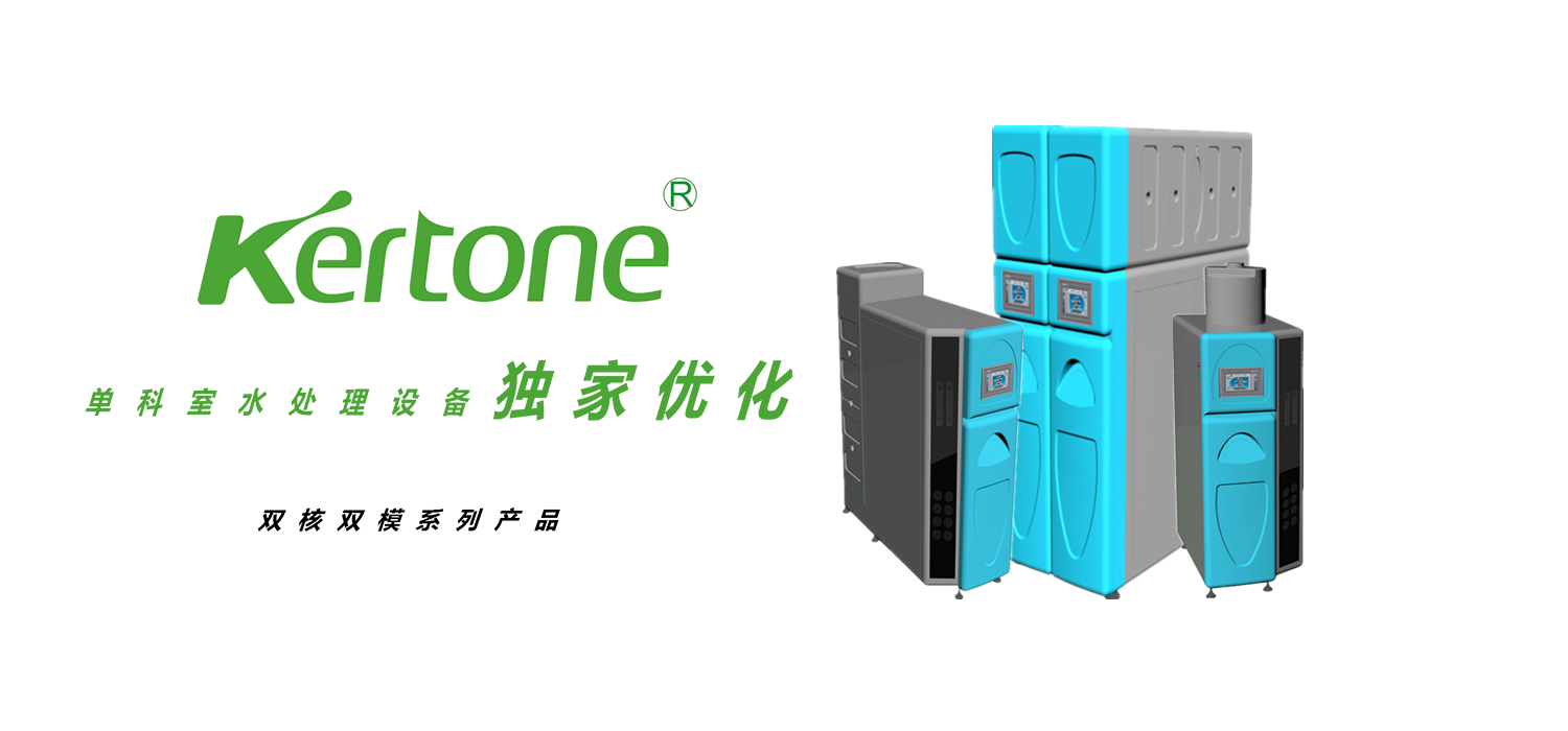 雙核3.0純水系統