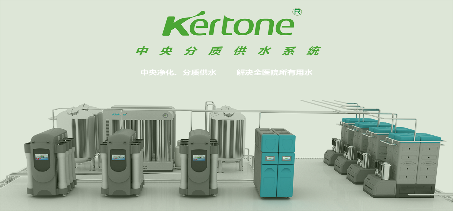 中央分質供水系統